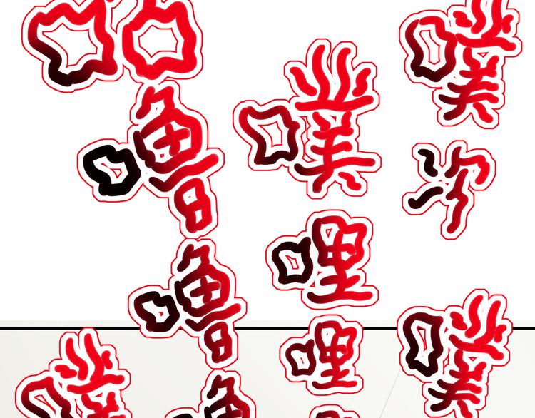 第46话 冲不下去的便便54
