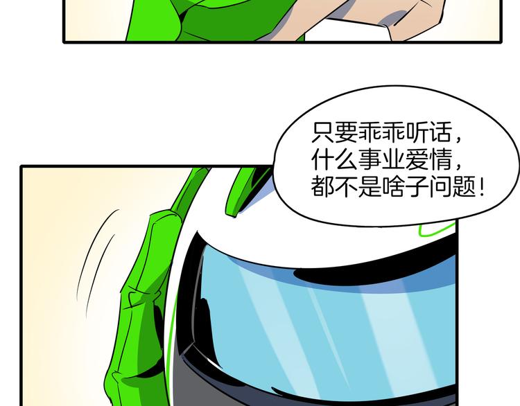 第47话 奇葩老妈76