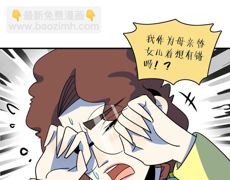 第47话 奇葩老妈83