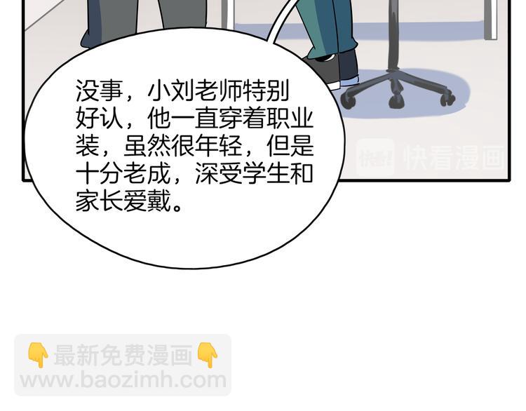 第53话 今天开始当老师？21