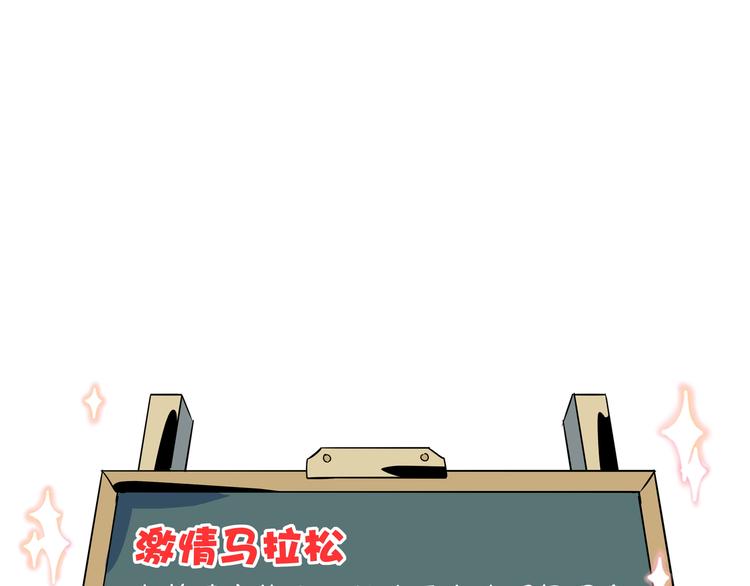 第54话 激情马拉松2
