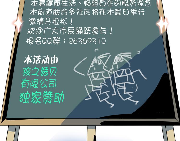 第54话 激情马拉松3