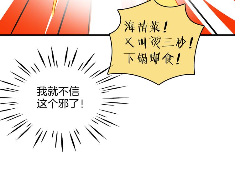 第56话 攻略投资人 火锅篇102