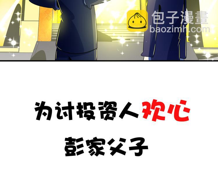 第56话 攻略投资人 火锅篇136