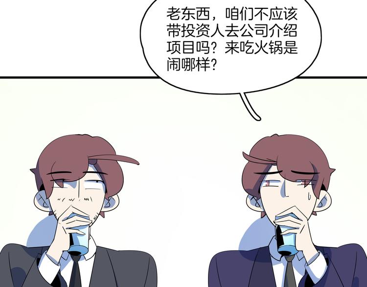 第56话 攻略投资人 火锅篇21