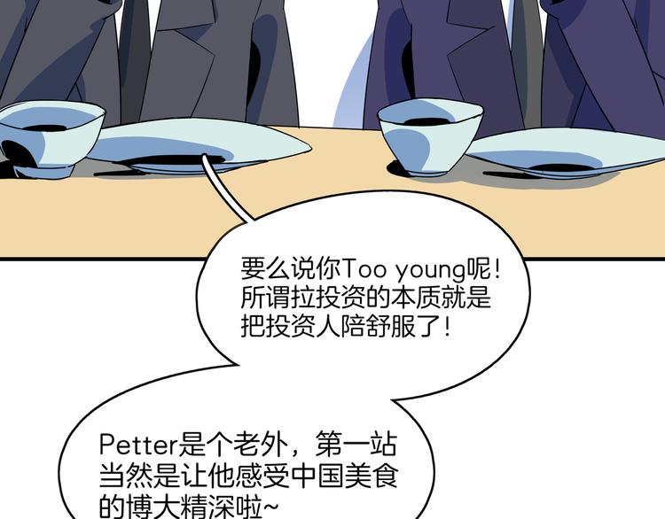 第56话 攻略投资人 火锅篇22