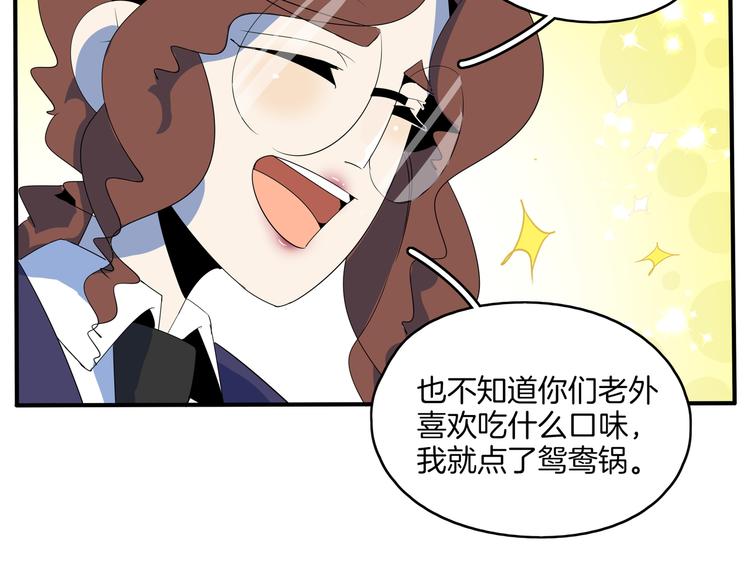 第56话 攻略投资人 火锅篇59