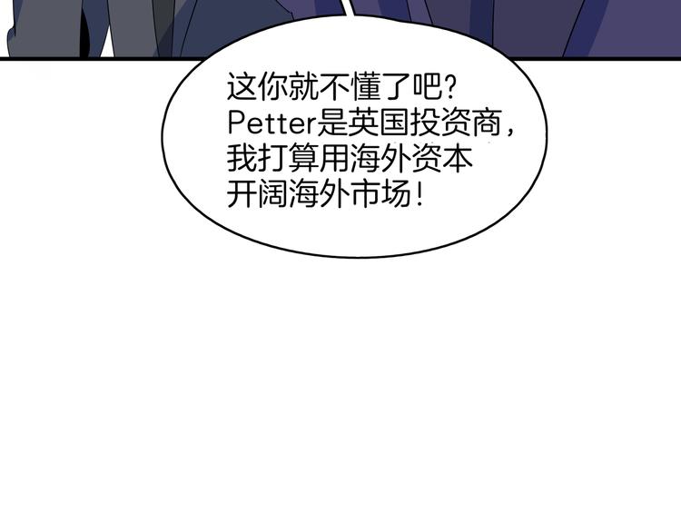 第56话 攻略投资人 火锅篇6