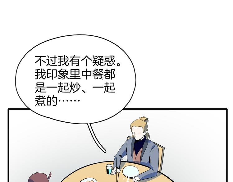 第56话 攻略投资人 火锅篇68