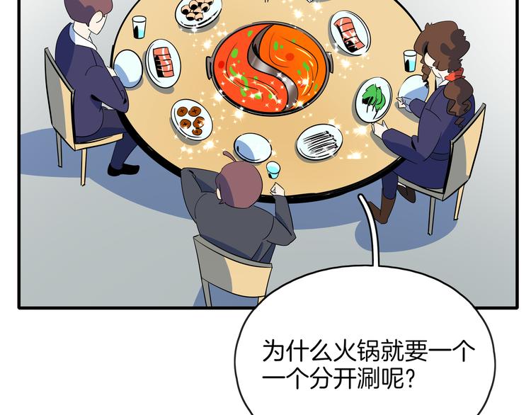 第56话 攻略投资人 火锅篇69