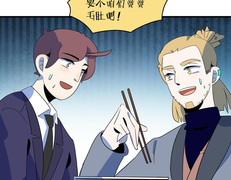 第56话 攻略投资人 火锅篇84