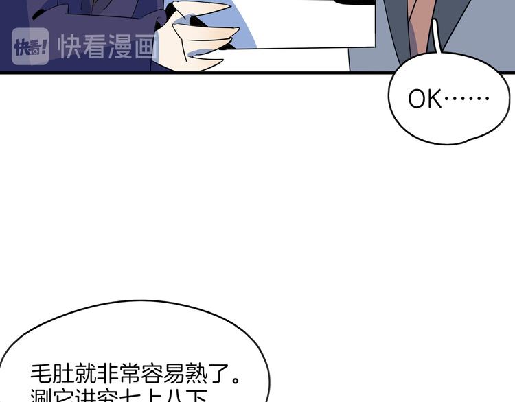 第56话 攻略投资人 火锅篇85