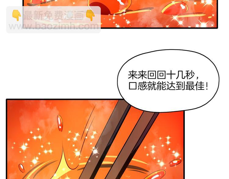 第56话 攻略投资人 火锅篇87