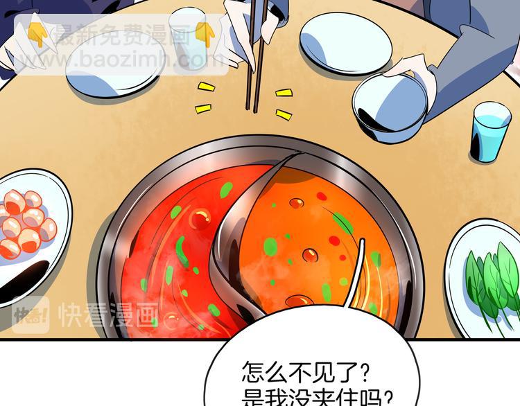 第56话 攻略投资人 火锅篇92