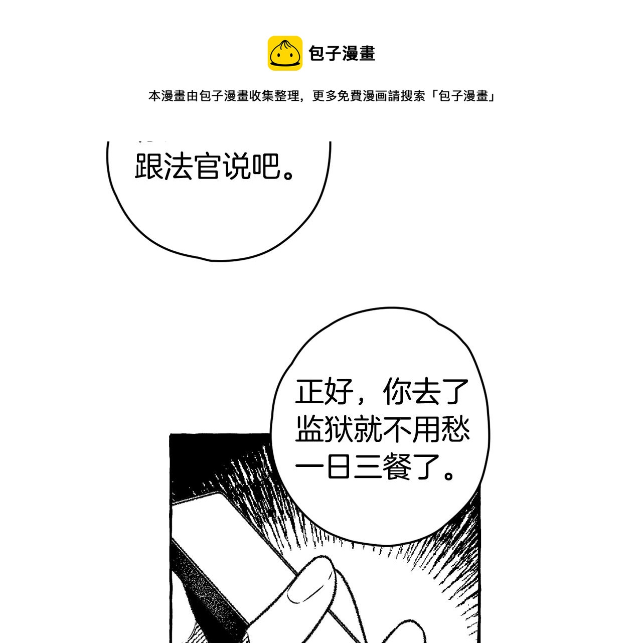 第19话 兽人犯罪管理局72