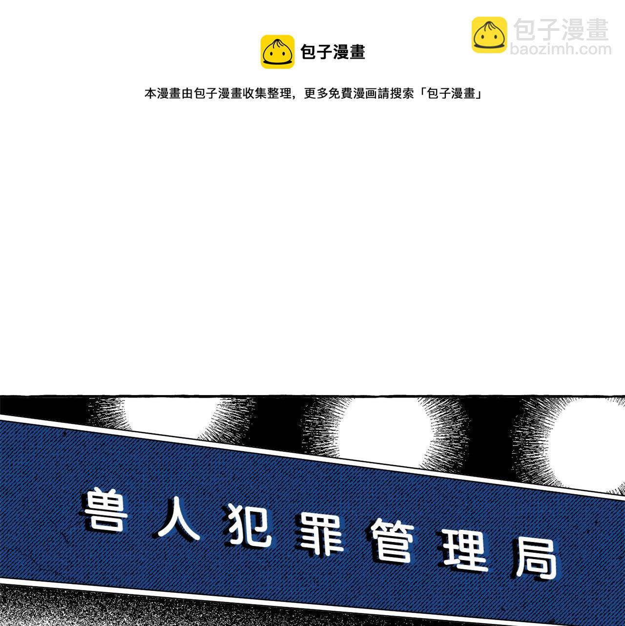 第19话 兽人犯罪管理局76