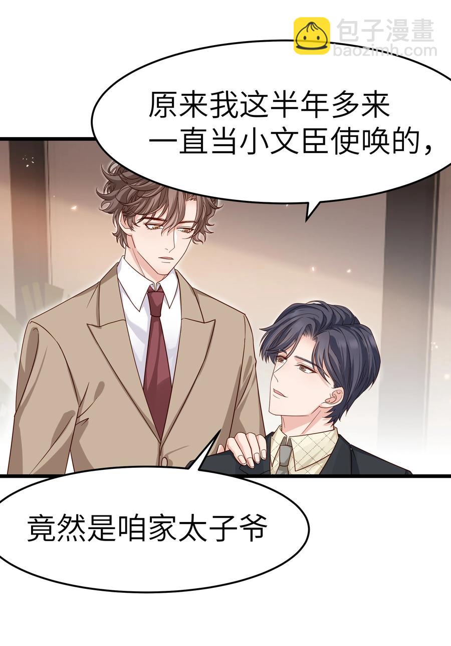 046 前辈会生我气吗？11