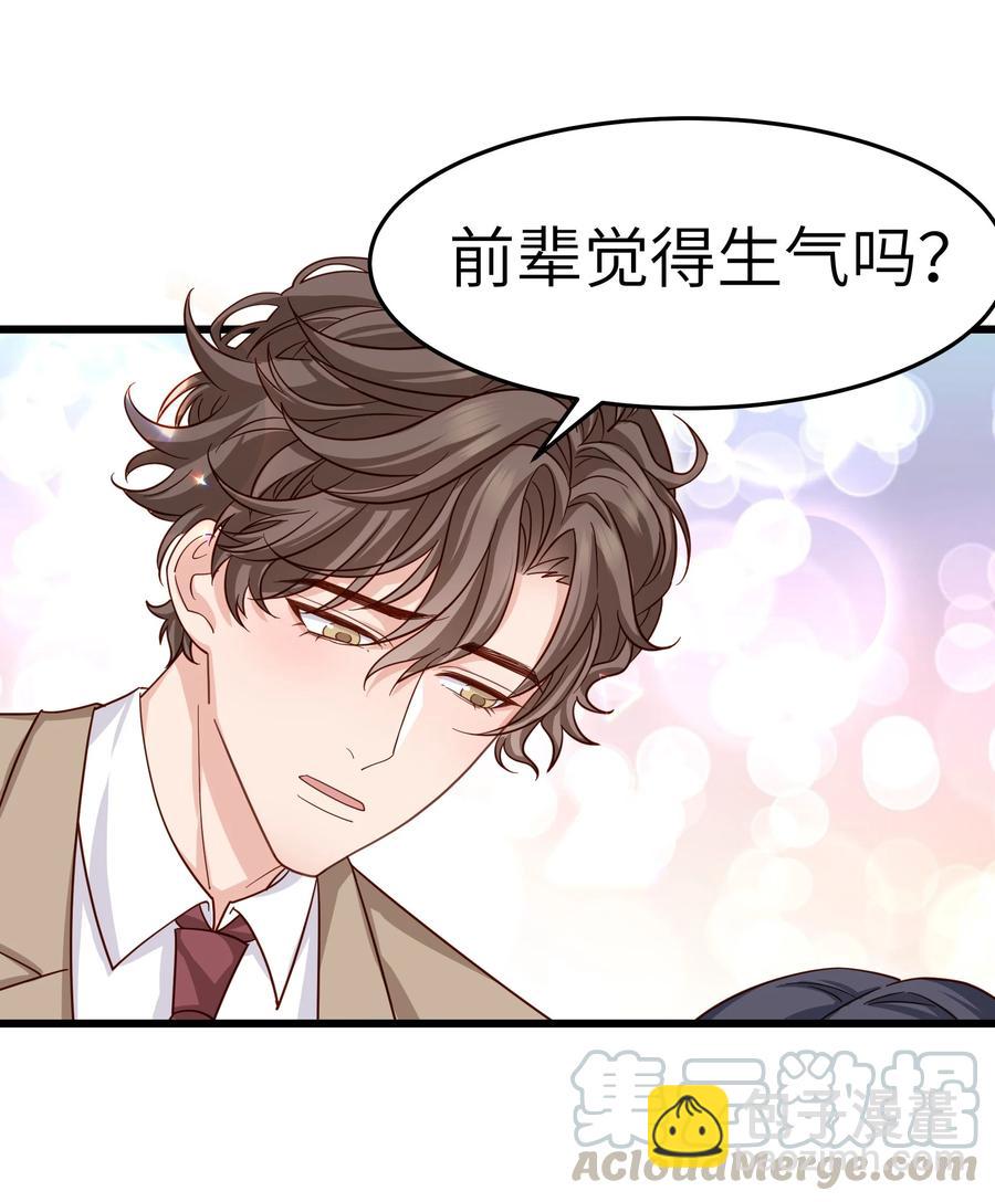 046 前辈会生我气吗？12