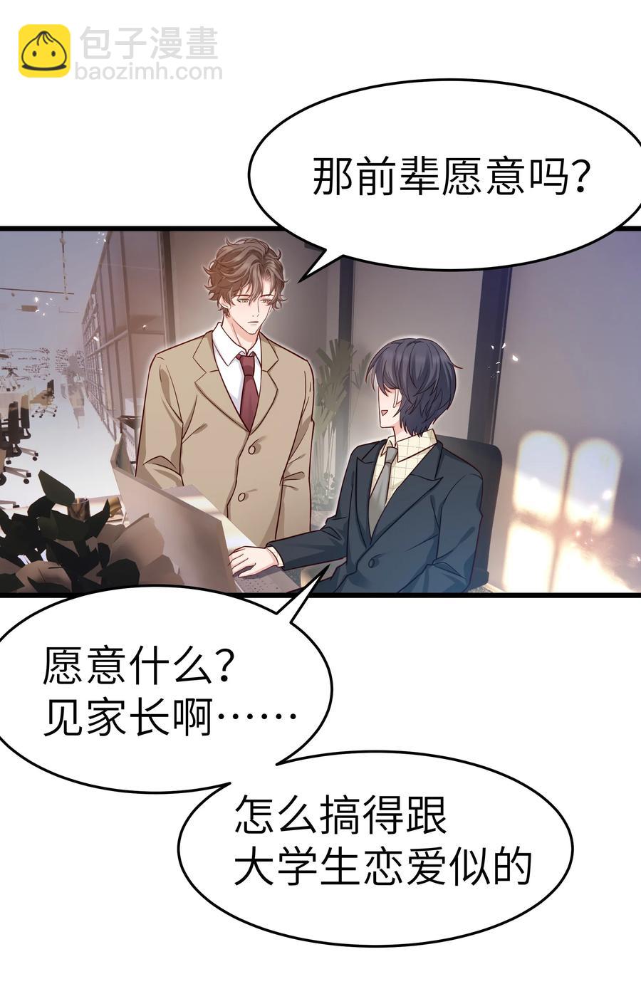 046 前辈会生我气吗？16