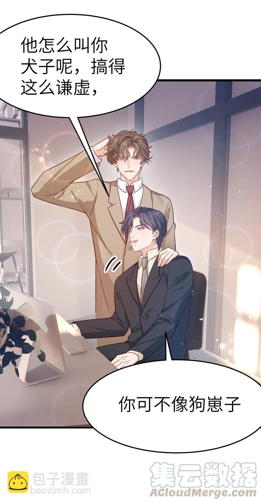 046 前辈会生我气吗？18