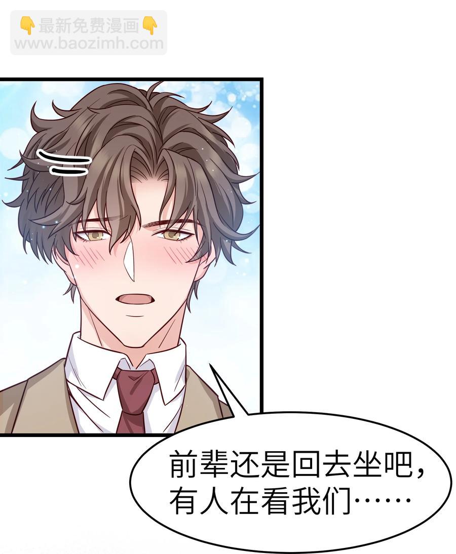 046 前辈会生我气吗？20