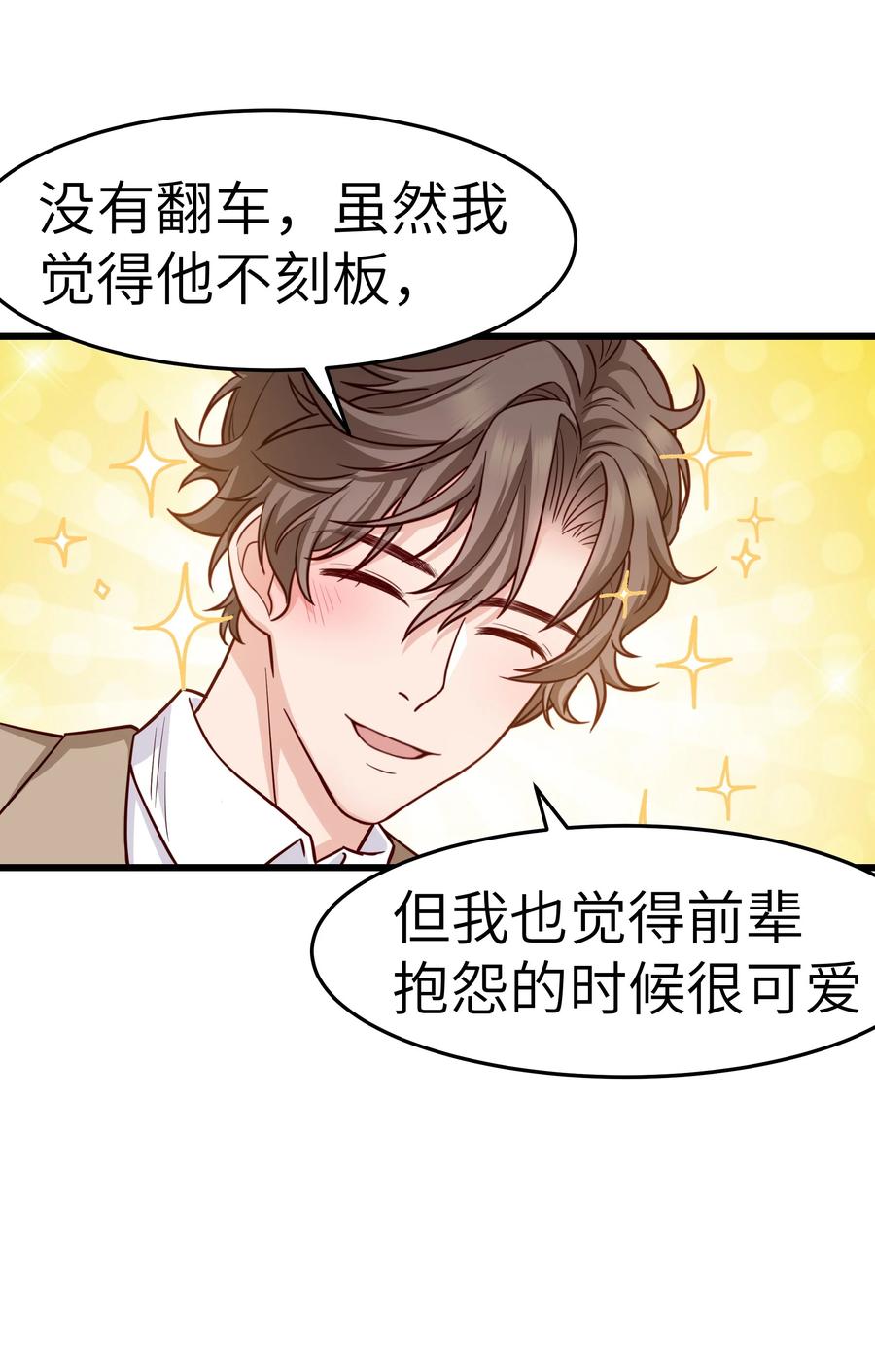 046 前辈会生我气吗？23