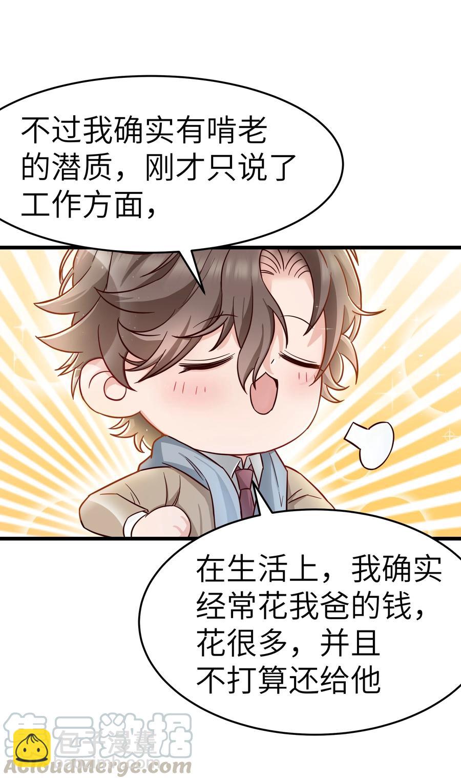 046 前辈会生我气吗？45