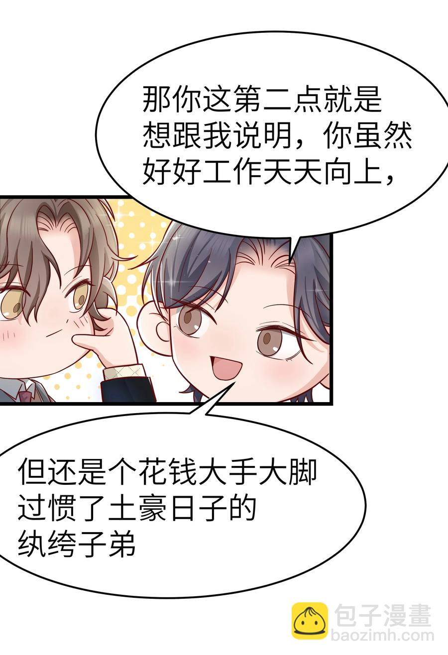 046 前辈会生我气吗？47