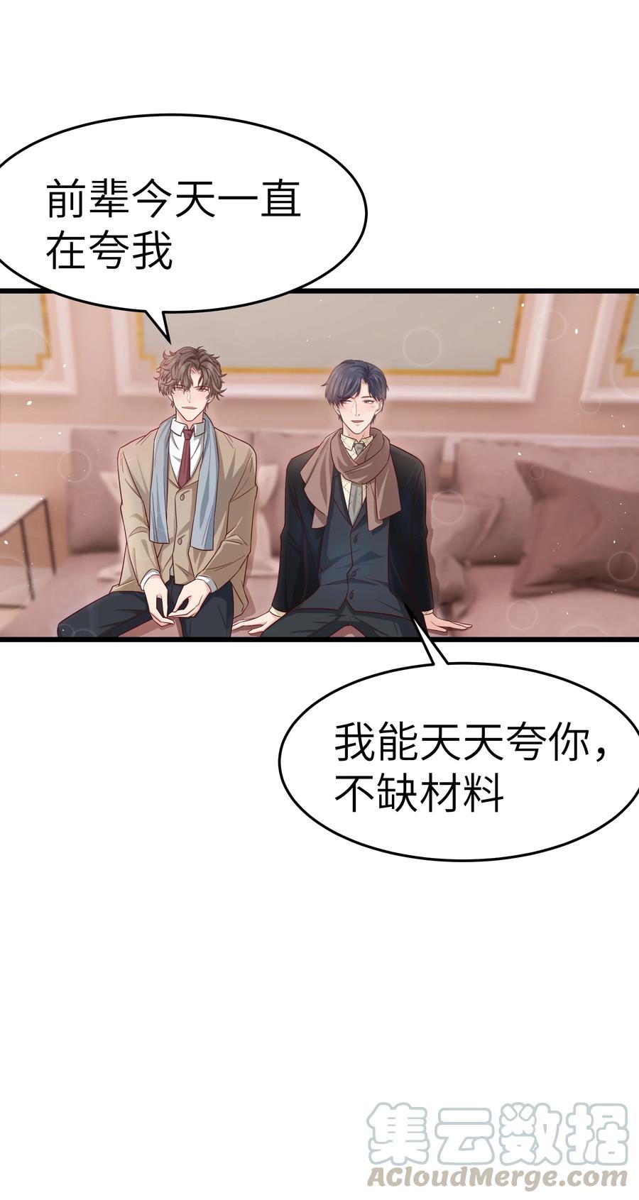 046 前辈会生我气吗？55