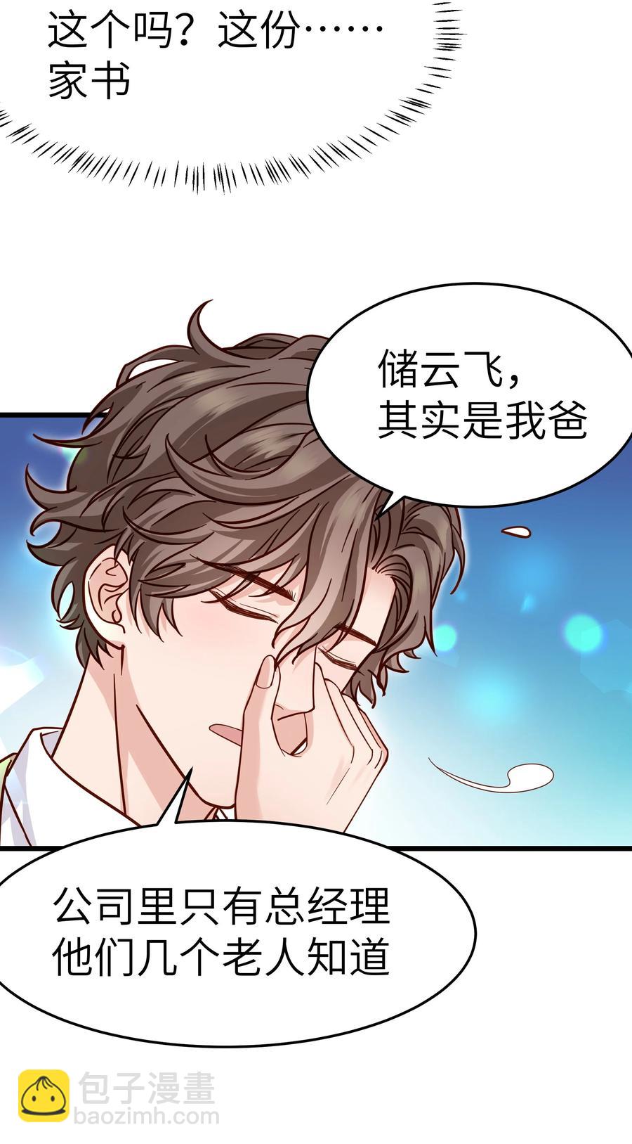 046 前辈会生我气吗？8