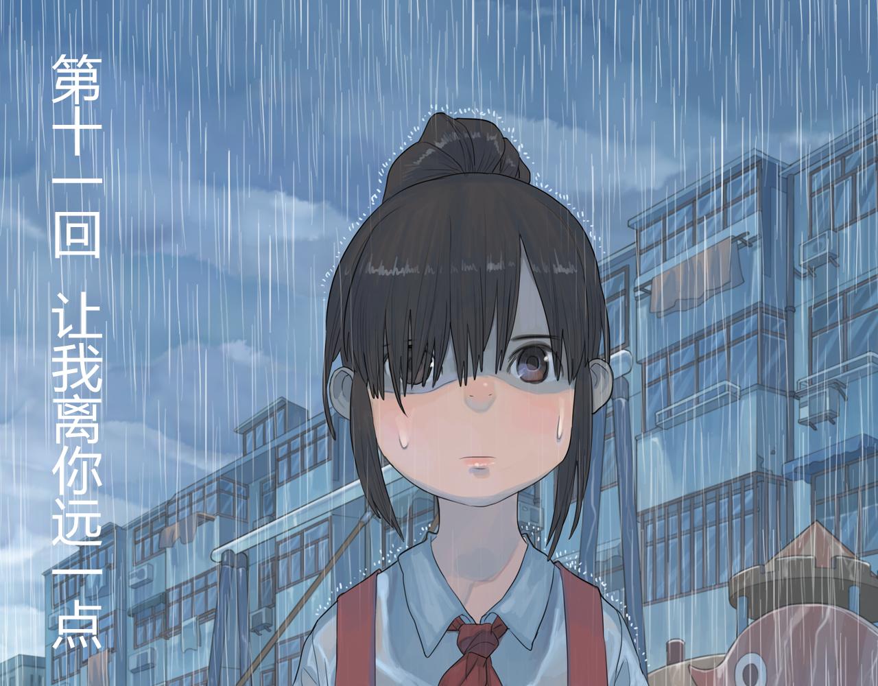 第3话 让我离你远一点0