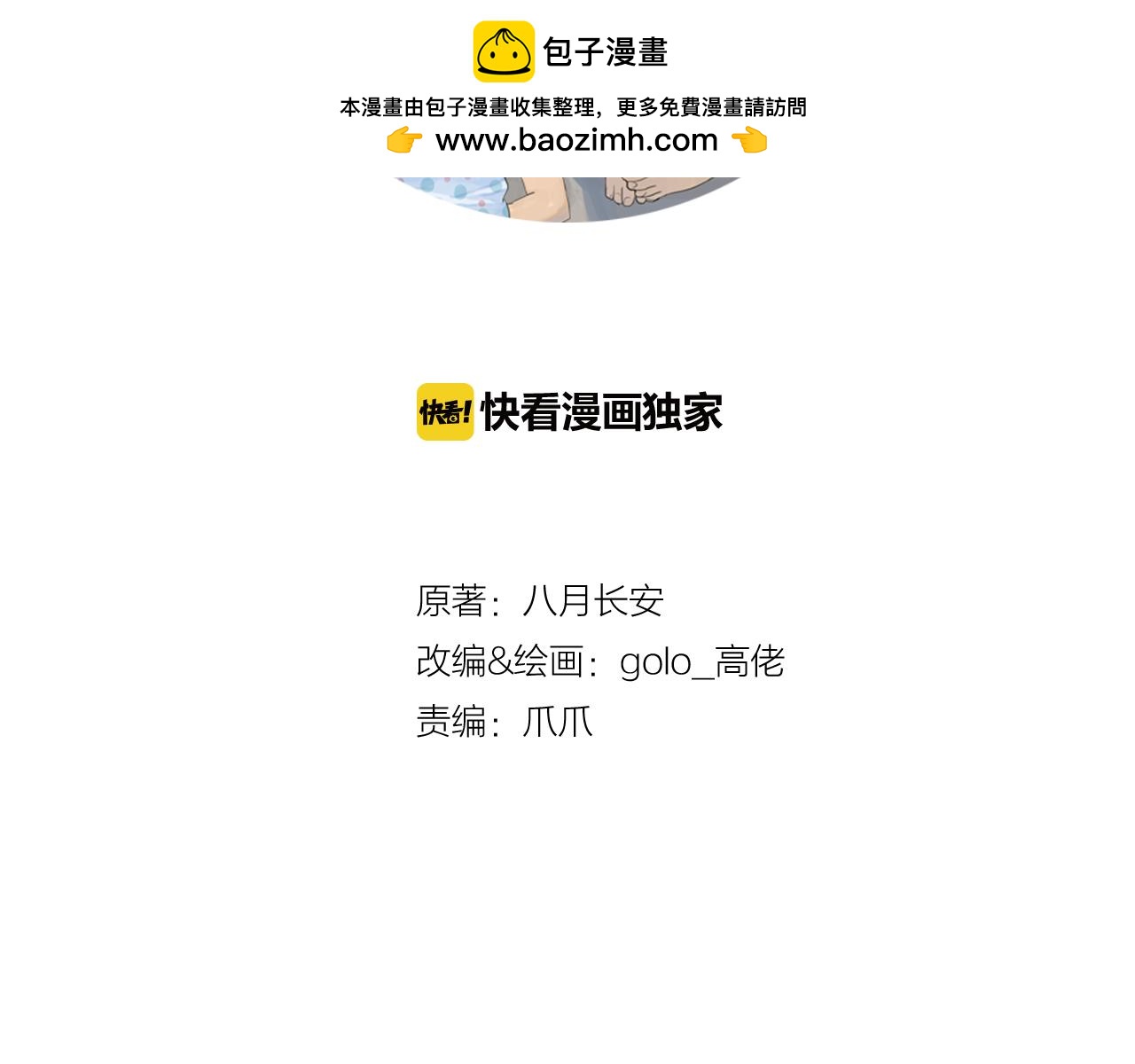 第8话 为什么你只会欺负我1