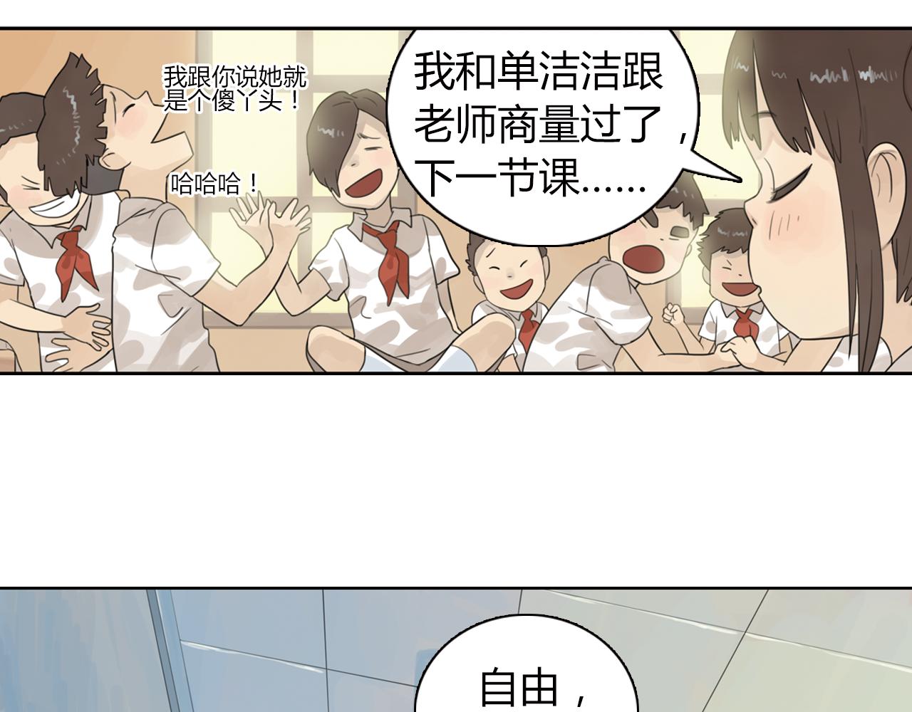 第8话 为什么你只会欺负我7