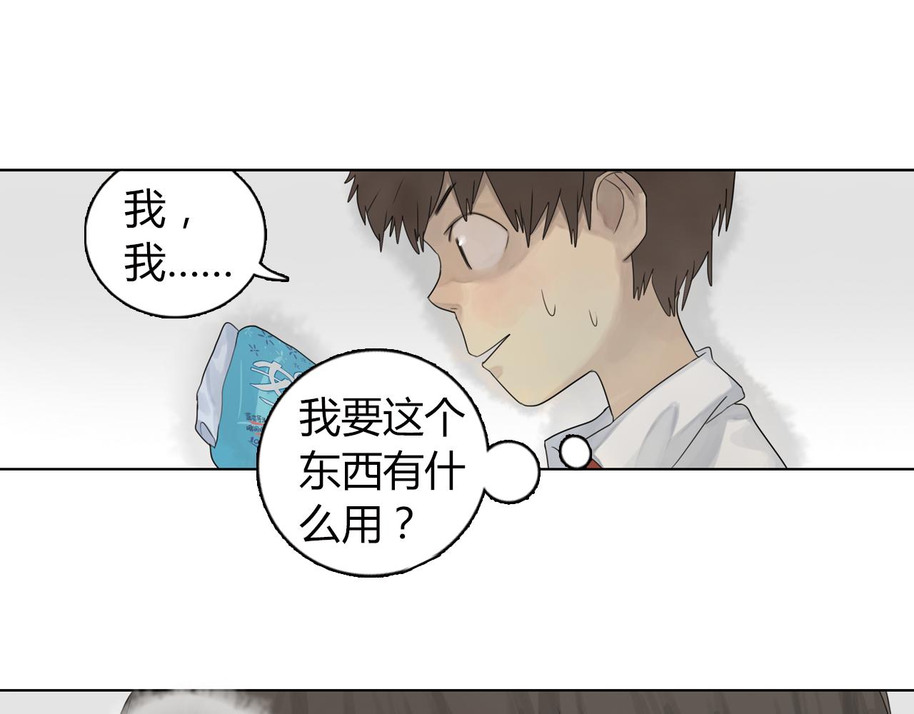 第8话 为什么你只会欺负我77