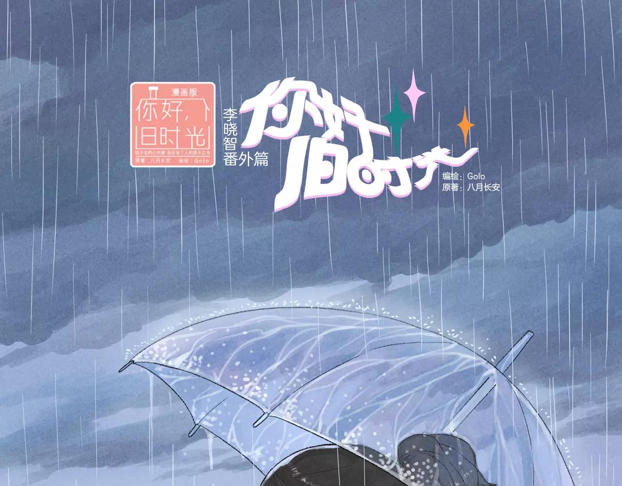 番外 温暖的李晓智40