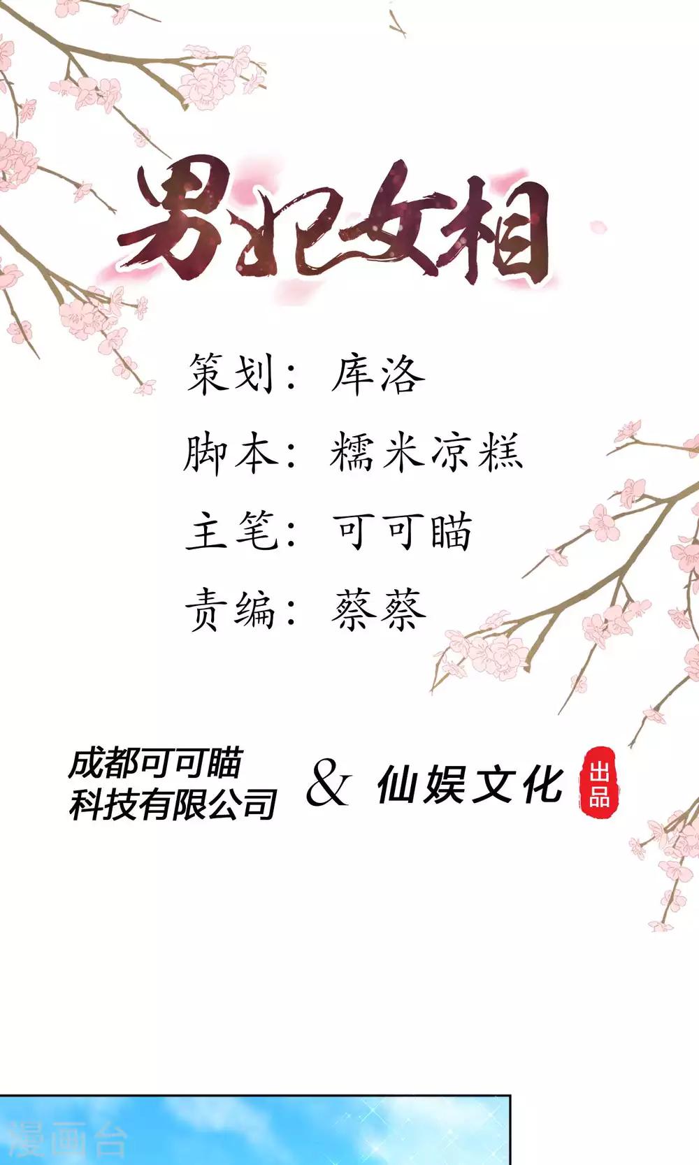 第3话 和皇帝姐夫入洞房？！0