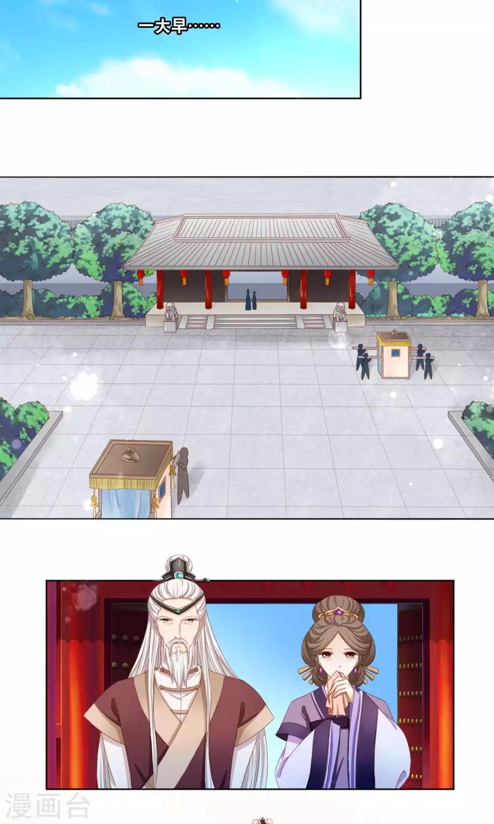 第3话 和皇帝姐夫入洞房？！1