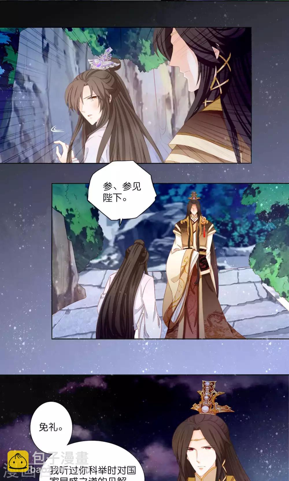 第3话 和皇帝姐夫入洞房？！14