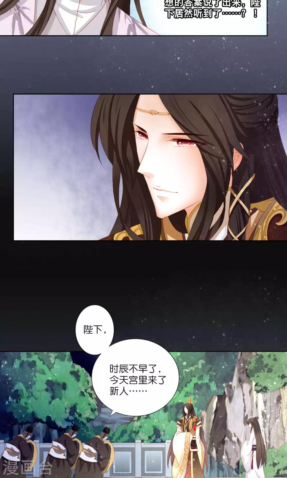 第3话 和皇帝姐夫入洞房？！16