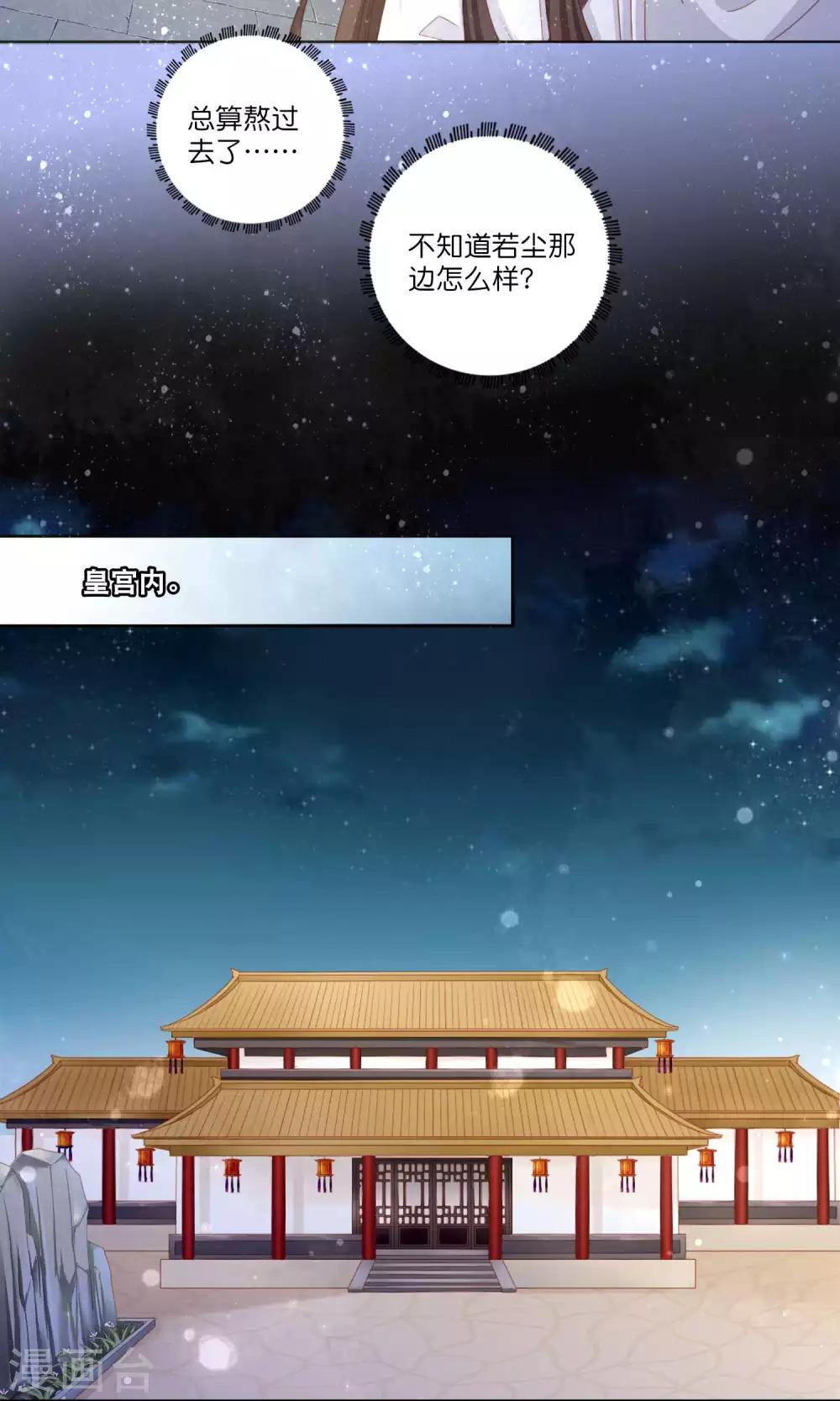 第3话 和皇帝姐夫入洞房？！18