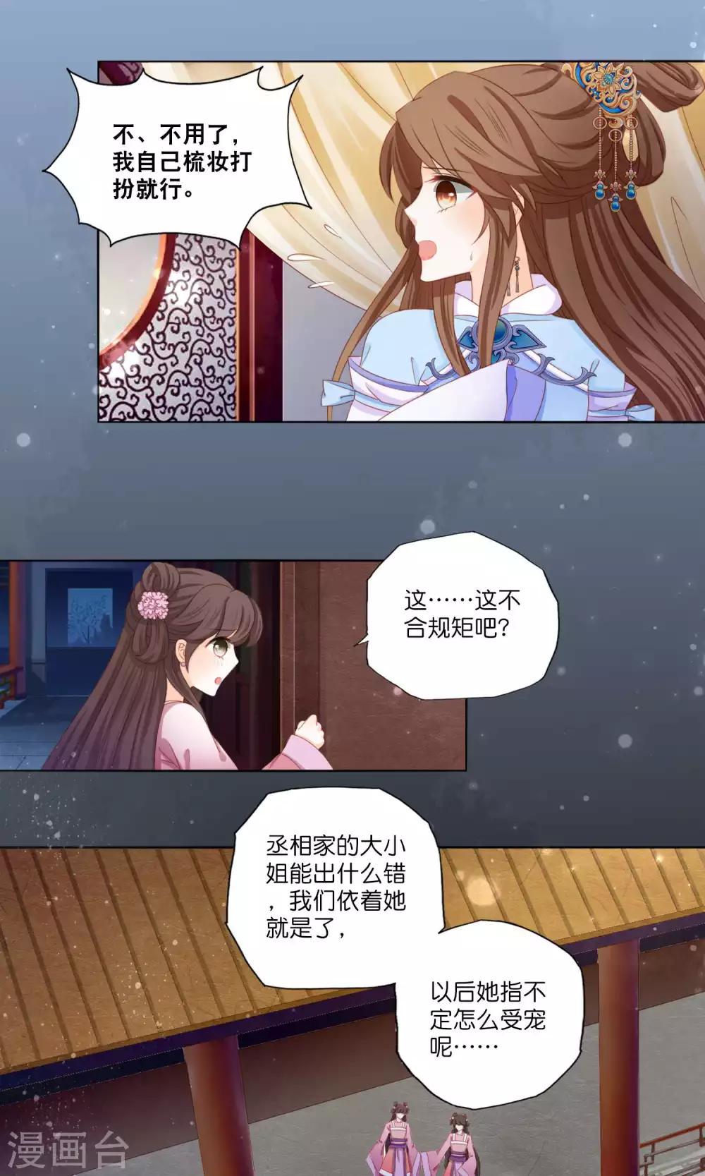 第3话 和皇帝姐夫入洞房？！20