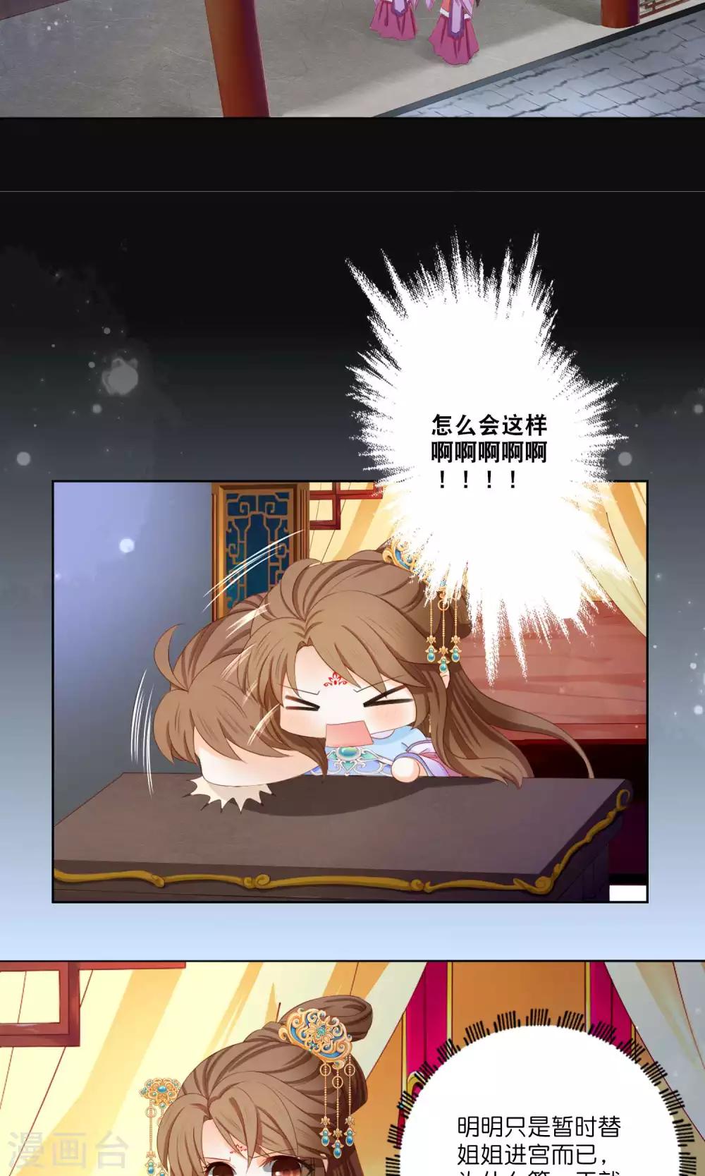 第3话 和皇帝姐夫入洞房？！21