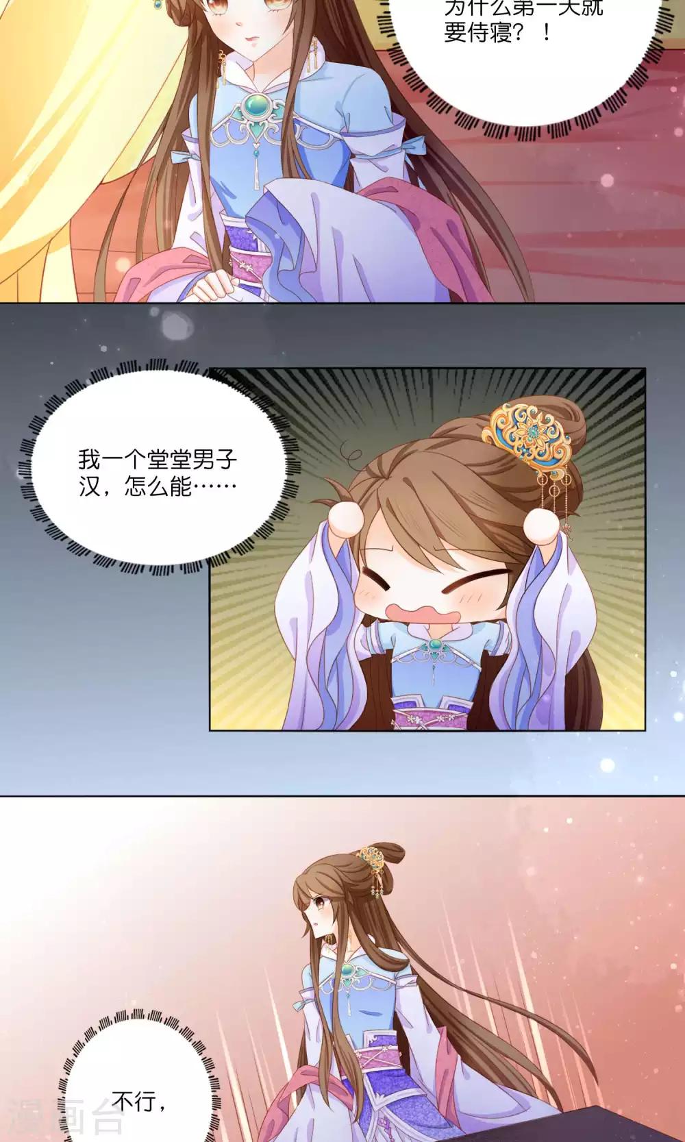 第3话 和皇帝姐夫入洞房？！22