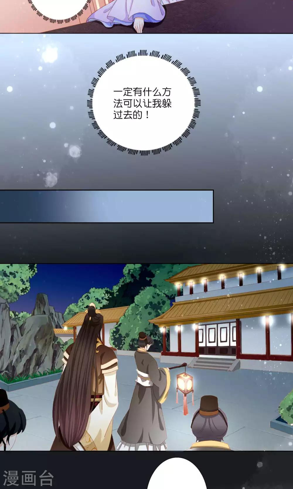 第3话 和皇帝姐夫入洞房？！23