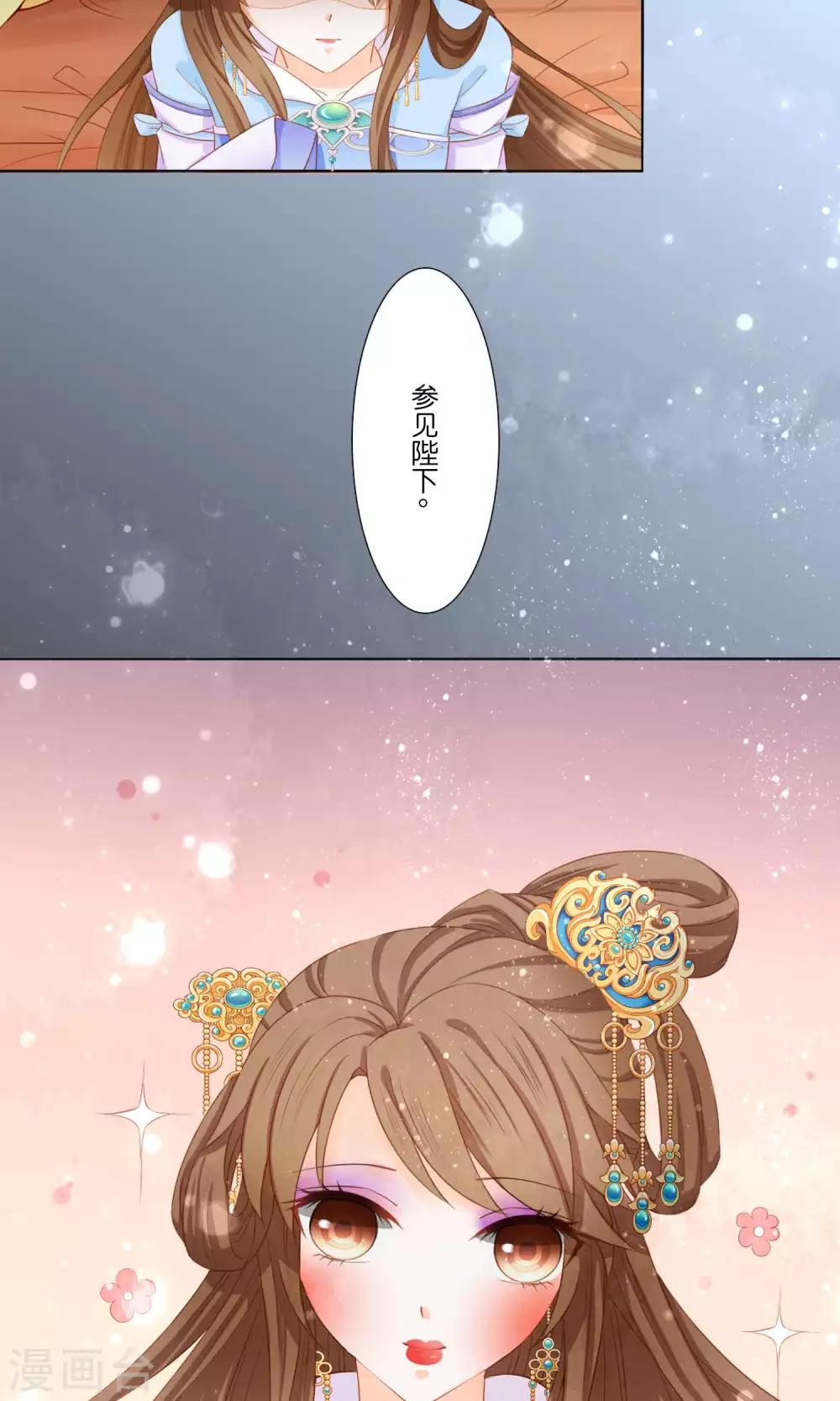 第3话 和皇帝姐夫入洞房？！25
