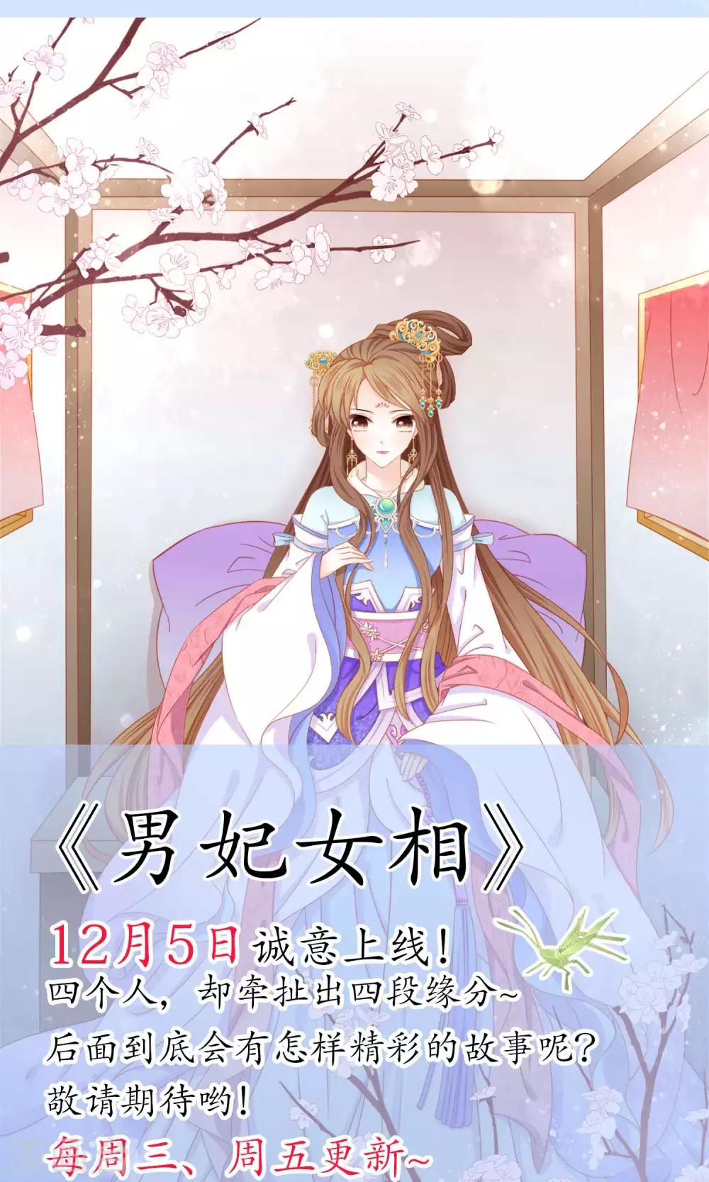 第3话 和皇帝姐夫入洞房？！27