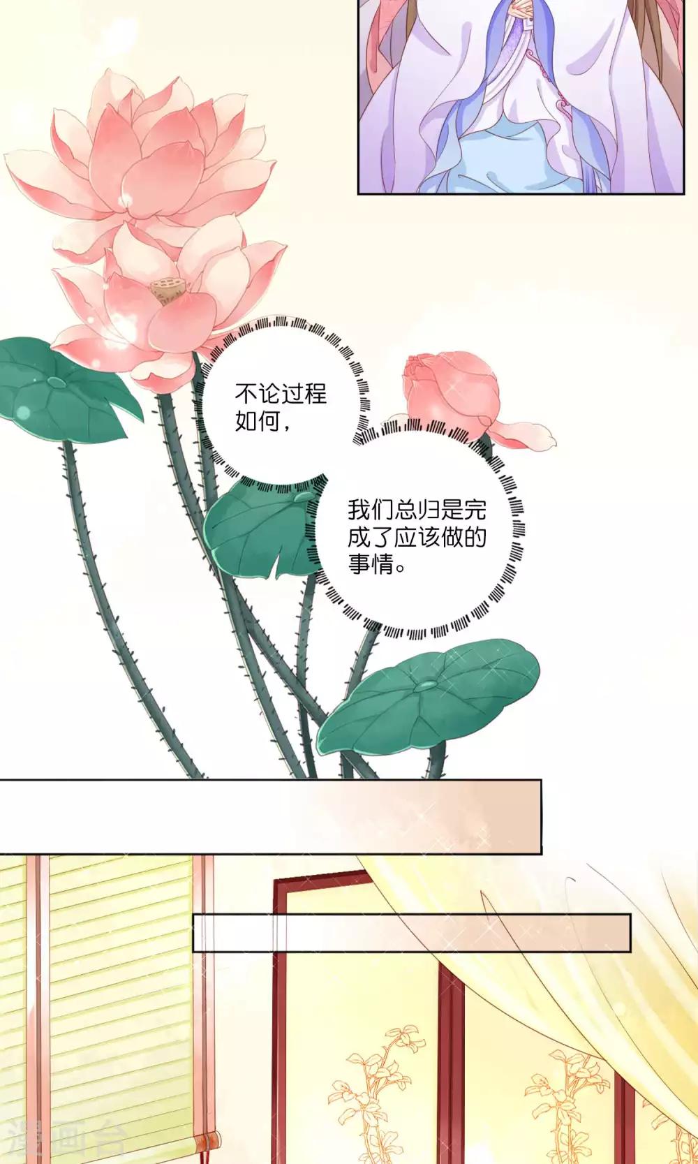 第3话 和皇帝姐夫入洞房？！4