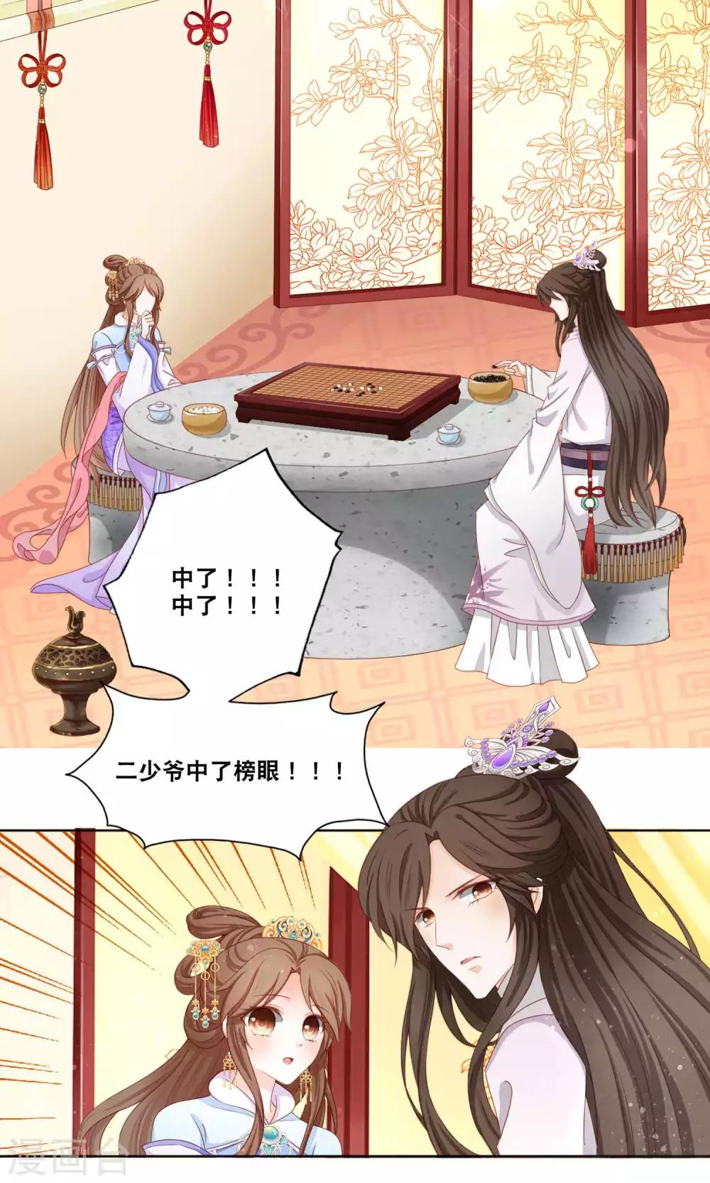 第3话 和皇帝姐夫入洞房？！5