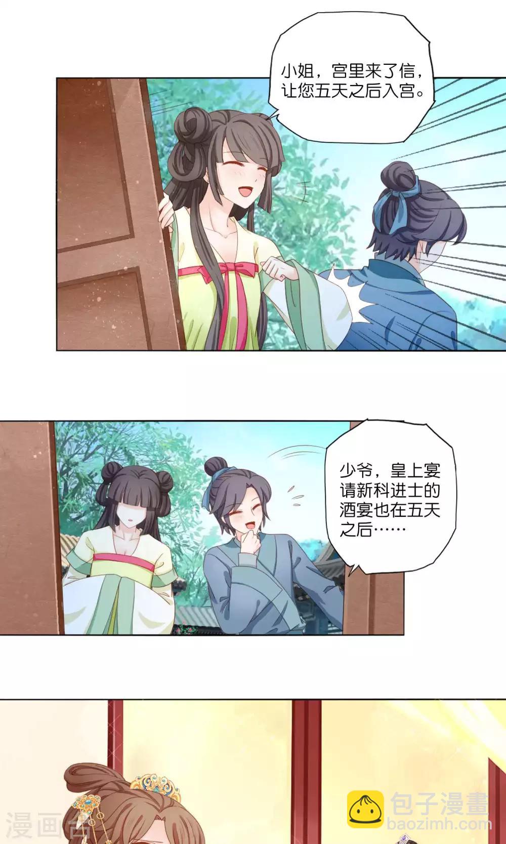 第3话 和皇帝姐夫入洞房？！6