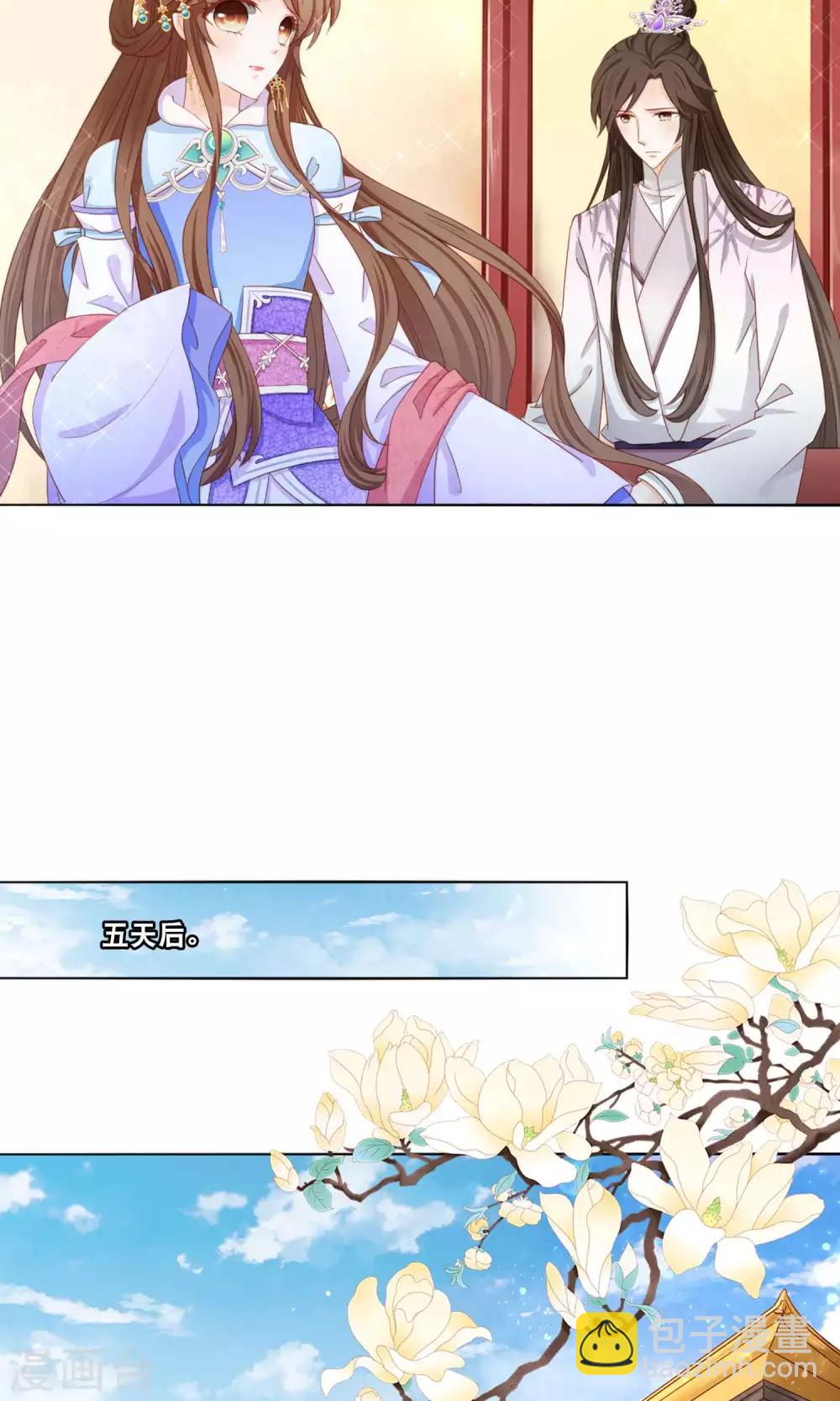 第3话 和皇帝姐夫入洞房？！7